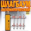 ШЛАГБАУМ автоматический Parking Sistem BS 103 от поставщика