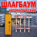 НОВИНКА Автоматический ШЛАГБАУМ усиленый BS-105