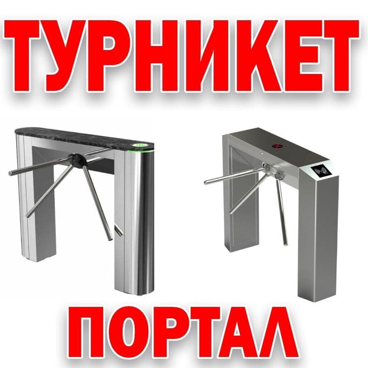 Новая модель турникет  model WD 300 — 1