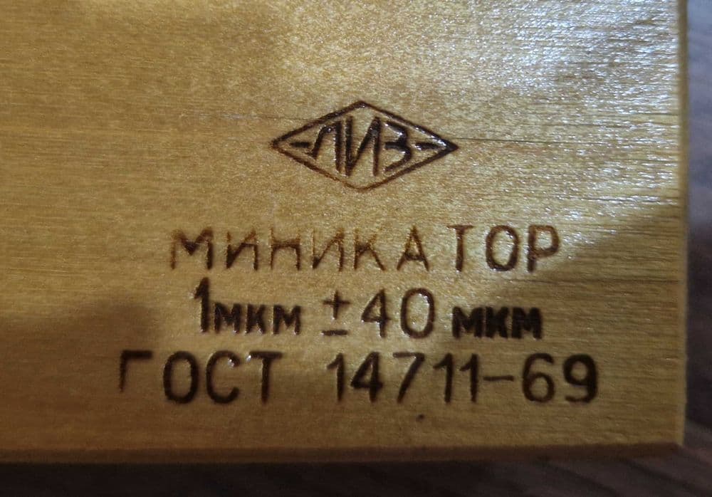 Миникатор ИРП  1мкм  "Измерон" — 5