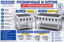 Электрические плиты для рестаранов и Гос учрежденый