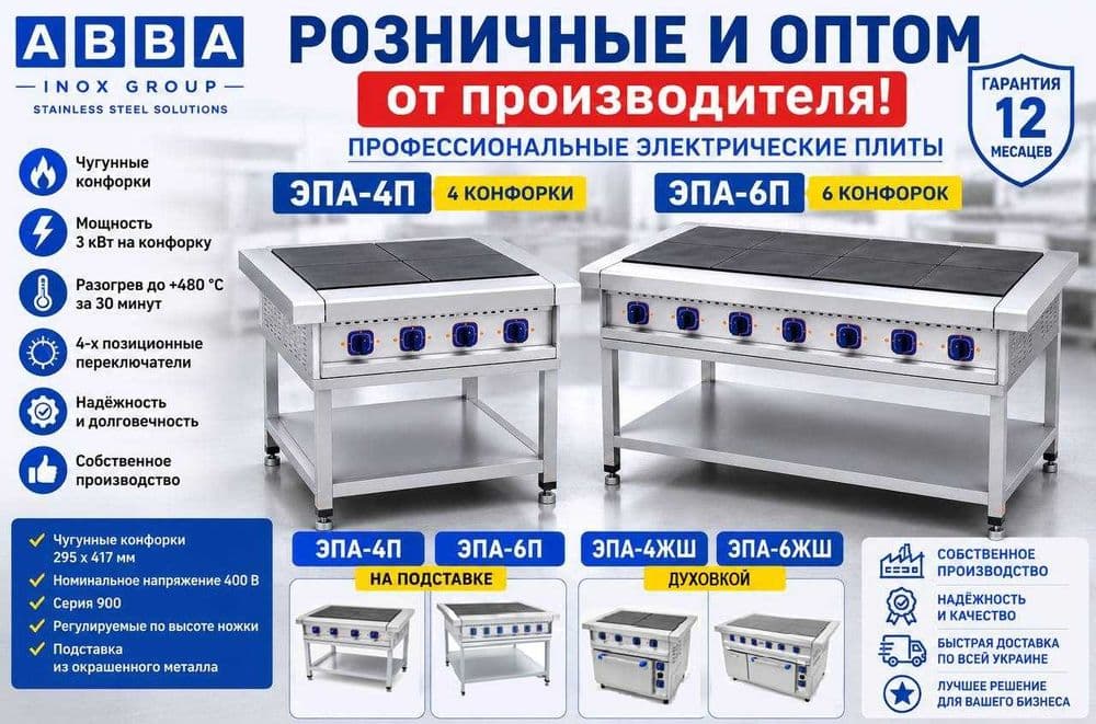 Электрические плиты для рестаранов и Гос учрежденый — 1