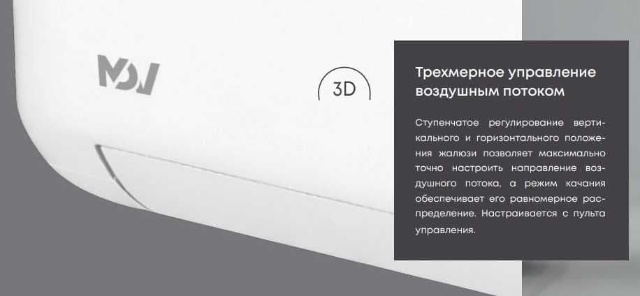 MDV Iera-18 встроеный ионизатор, противопылевой фильтр, модуль Wi-Fi — 4