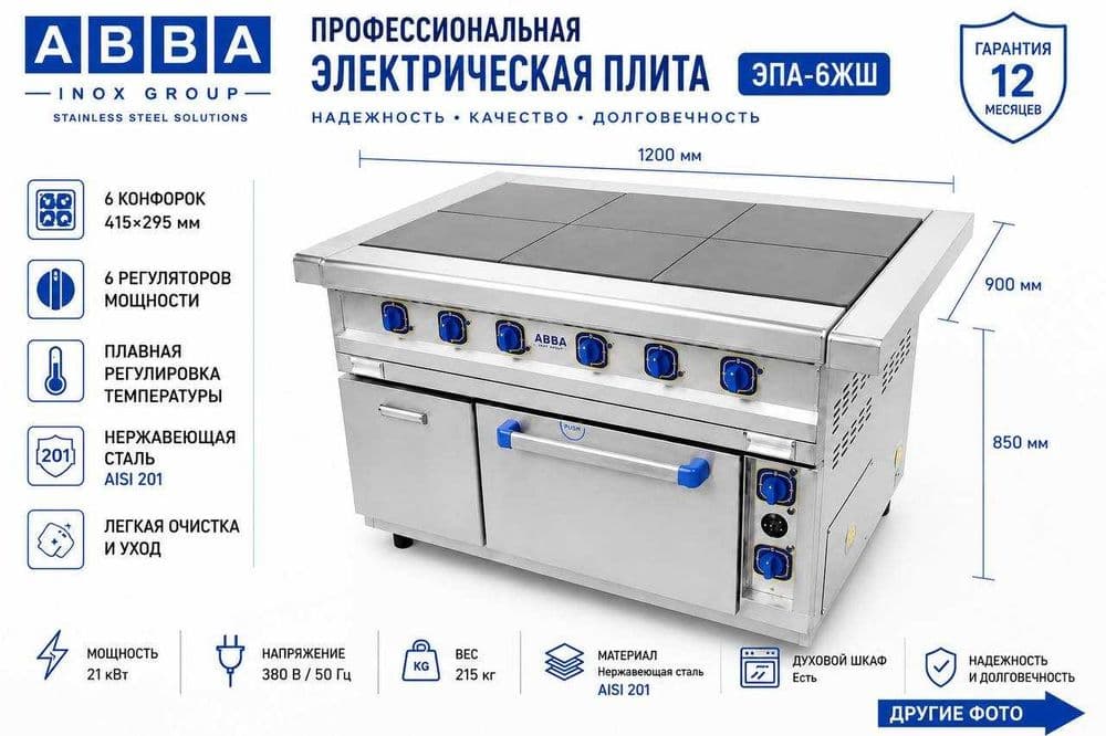 Плита электрическая — 2