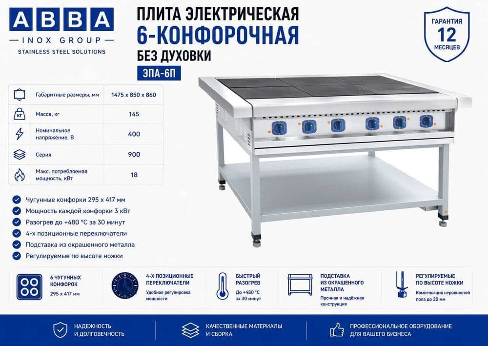 Плита электрическая — 4