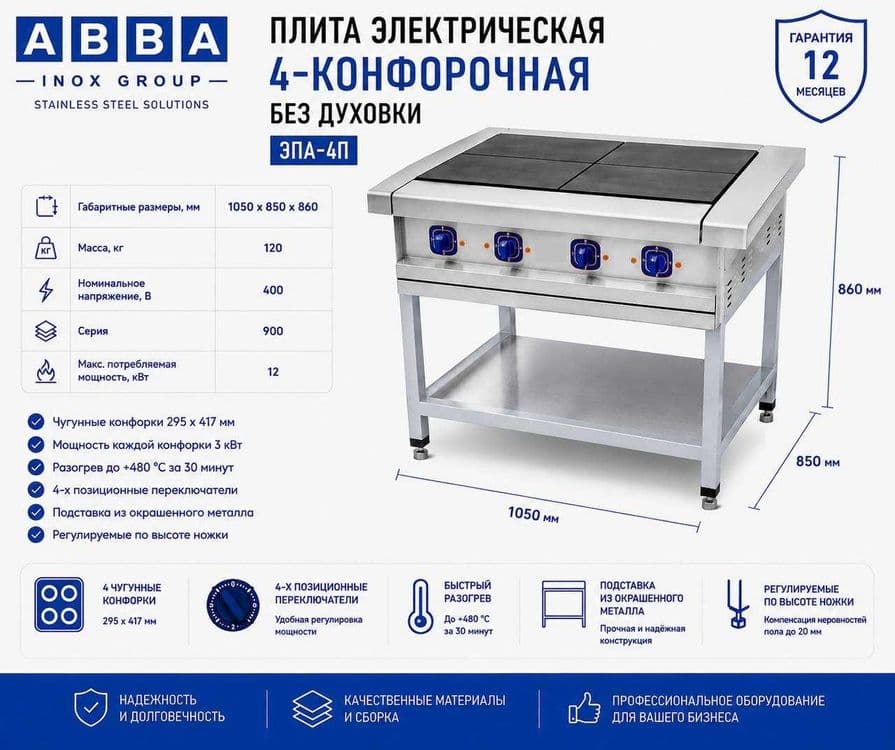 Плита электрическая — 5