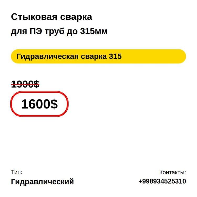 90–315 мм | 160–450 мм | 315–630 мм пайка — 6
