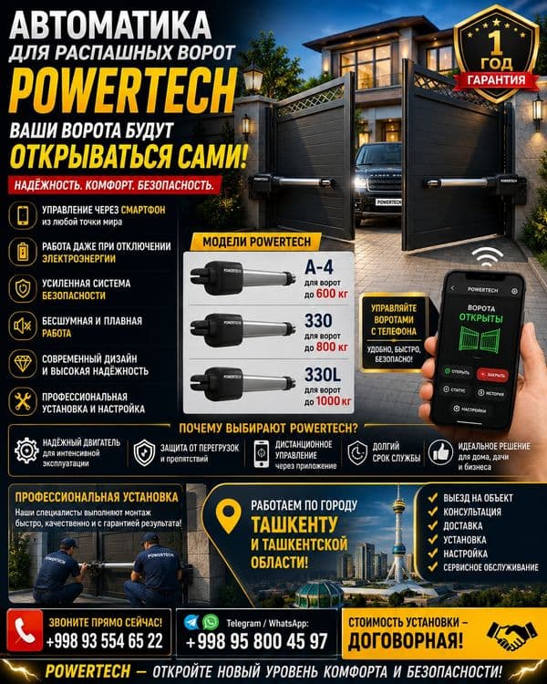 Автоматика для распашных варот  POWERTECH — 2