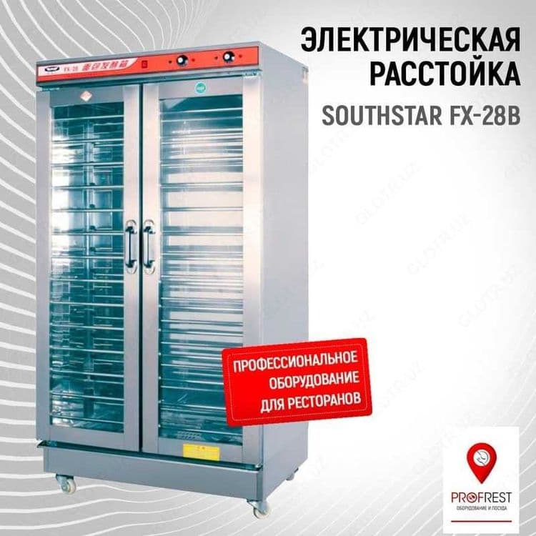 Электрическая расстойка SOUTHSTAR — 2