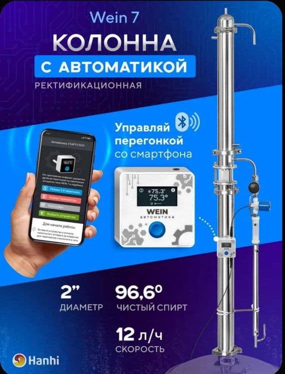 Колонна ректификационная для самогонного аппарата Wein 7 PRO 2 дюйма — 1