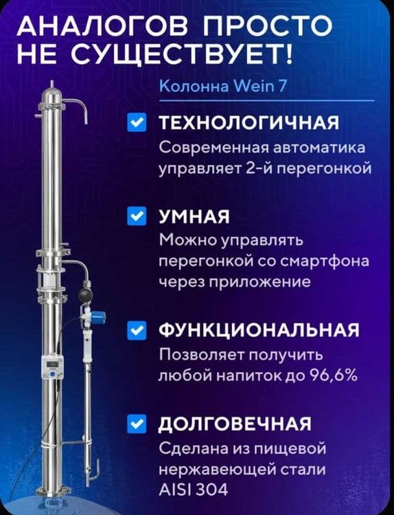 Колонна ректификационная для самогонного аппарата Wein 7 PRO 2 дюйма — 5
