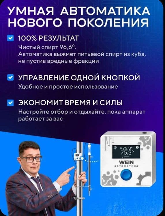 Колонна ректификационная для самогонного аппарата Wein 7 PRO 2 дюйма — 6