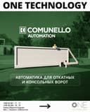 Автоматика для откатных ворот с аккумулятором. 100% MADE IN ITALY