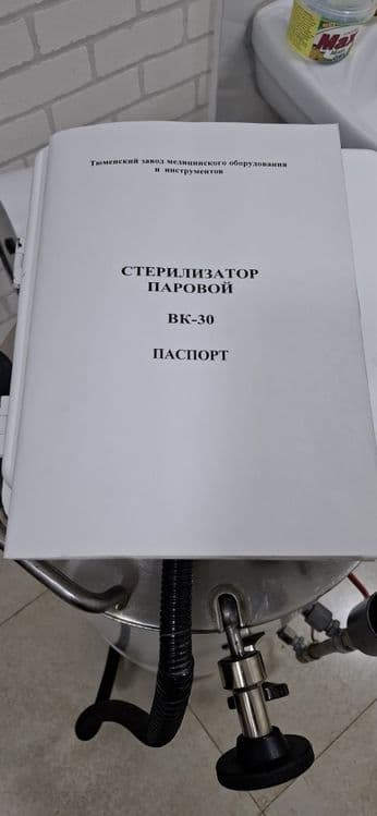 Срочно продам автоклав ВК-30-01 состояние идеальное — 4