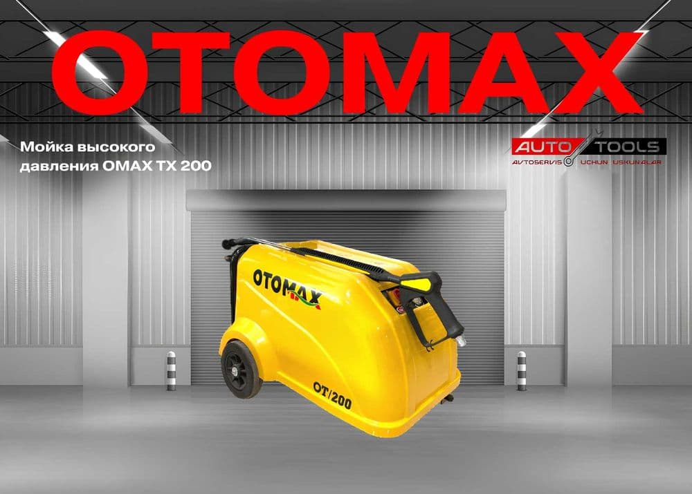 Мойка высокого давления OMAX TX 200 — 1