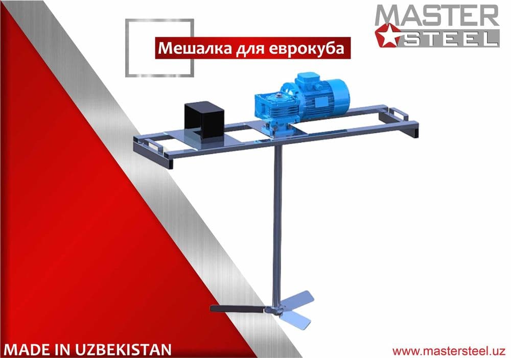Мешалка для еврокуба Миксер — 1