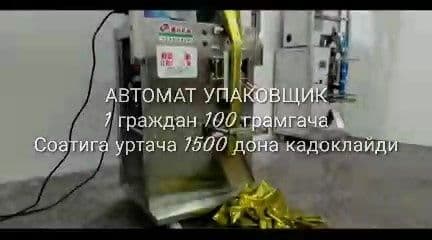 Айрон, Суюқлик қадоқлаш упаковка аппарат упаковочный аппарат — 7