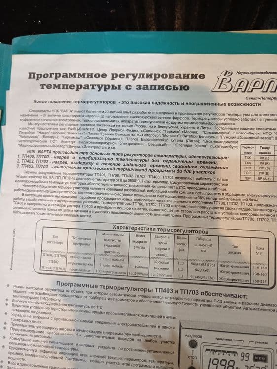 Муфельная печь с терморегулятором "Варта" — 4