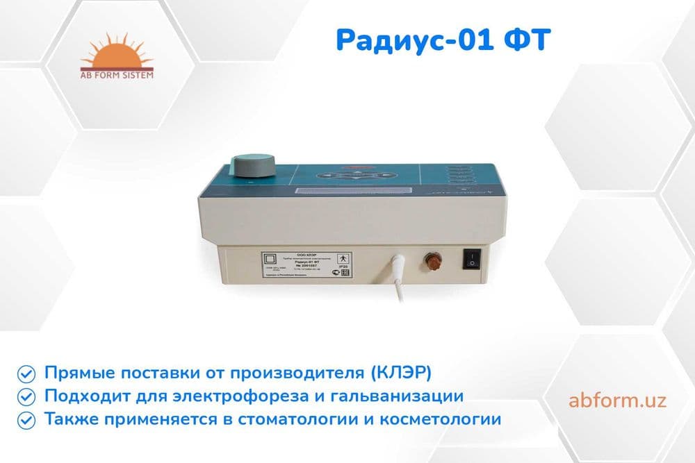 Аппарат низкочастотной электротерапии Радиус-01 ФТ — 2