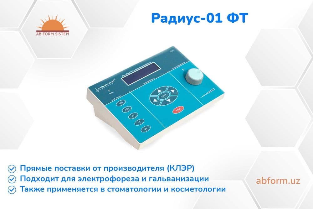 Аппарат низкочастотной электротерапии Радиус-01 ФТ — 3