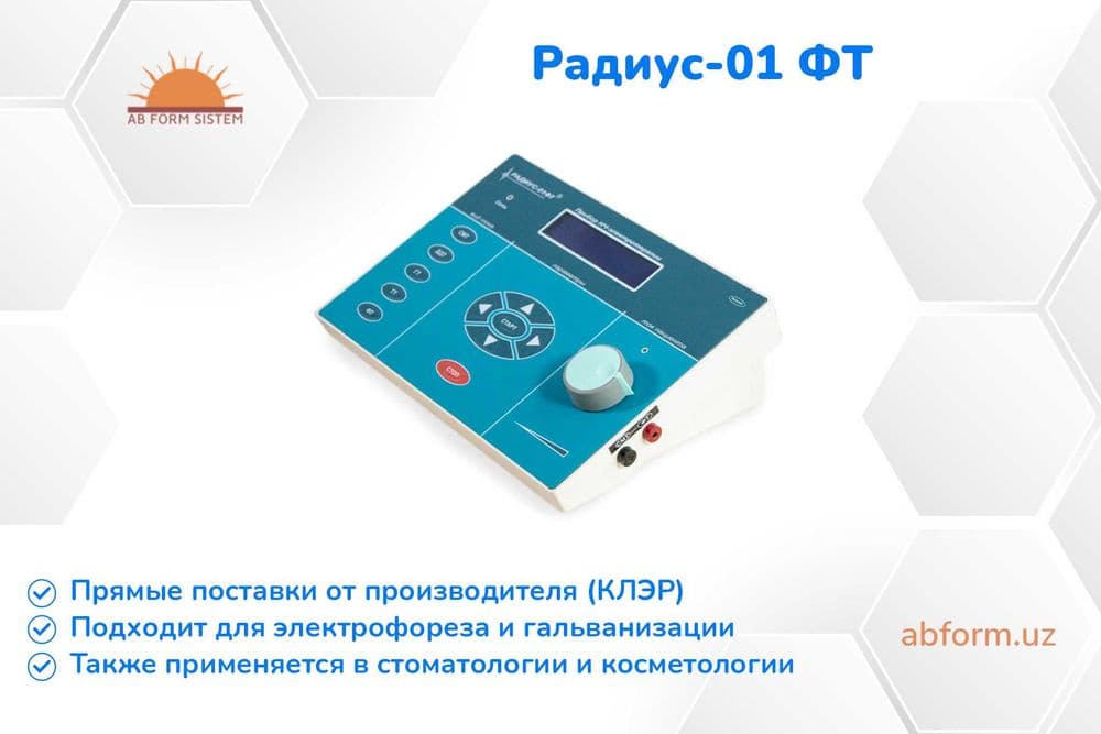 Аппарат низкочастотной электротерапии Радиус-01 ФТ — 4
