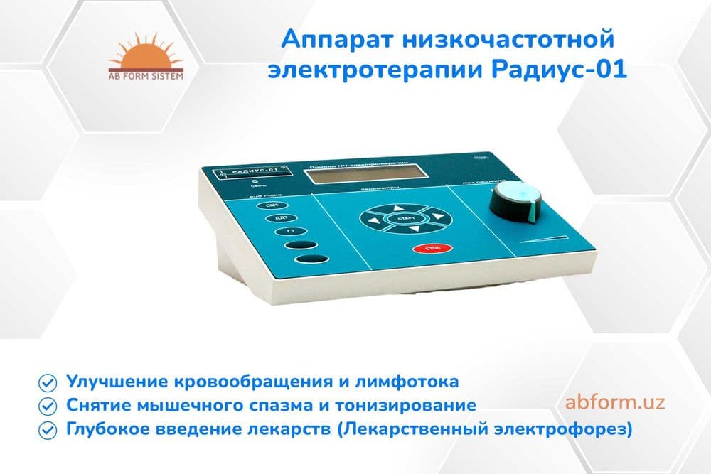 Аппарат низкочастотной электротерапии Радиус-01 — 2