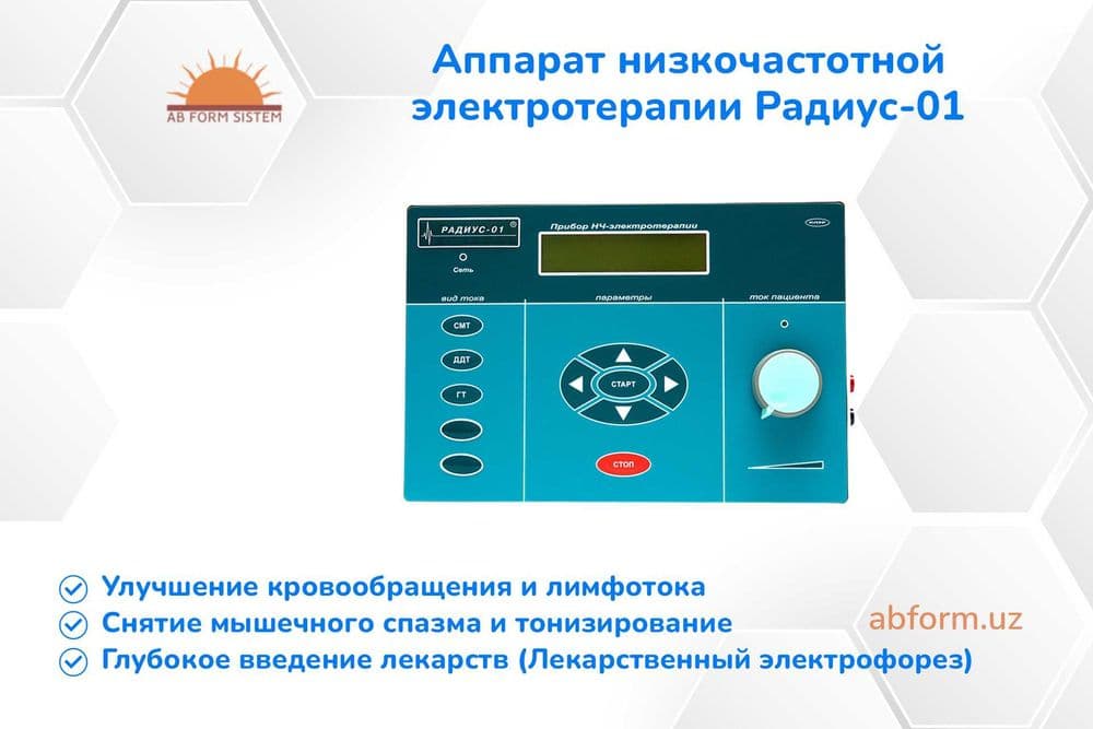 Аппарат низкочастотной электротерапии Радиус-01 — 3