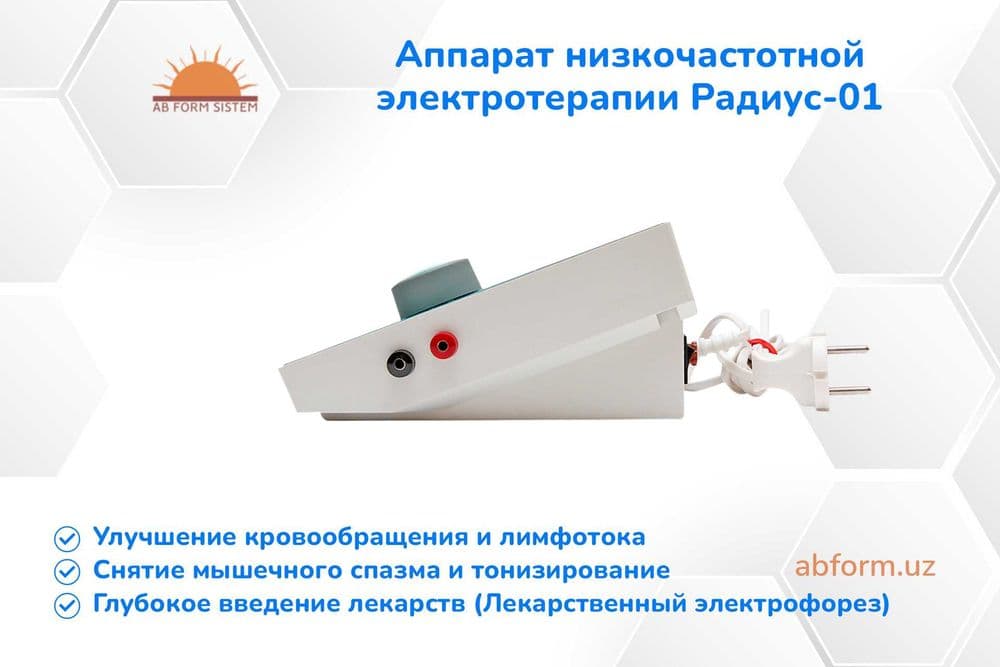 Аппарат низкочастотной электротерапии Радиус-01 — 4