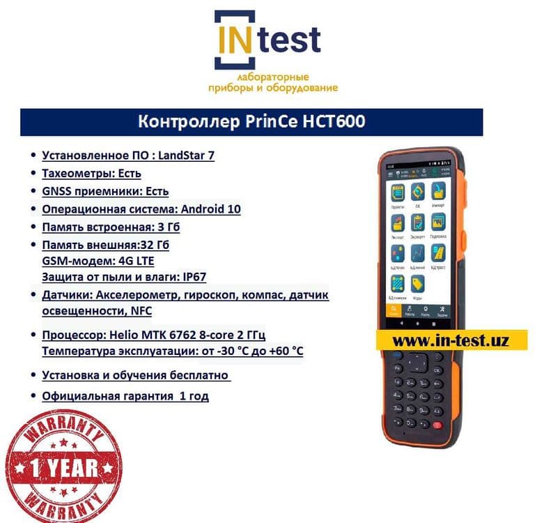 Контроллер PrinCe HCT600 — 1