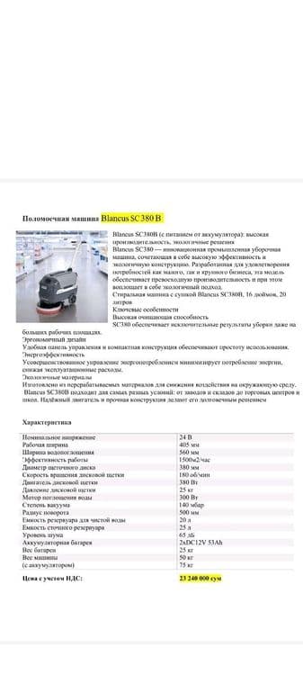SC380  моющая машина для пола — 5