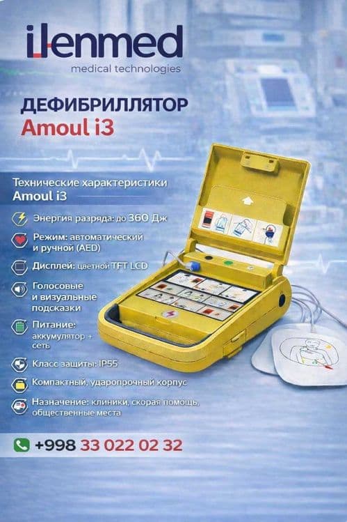 AED Automated External Defibrillator, Автоматический   дефибриллятор — 4