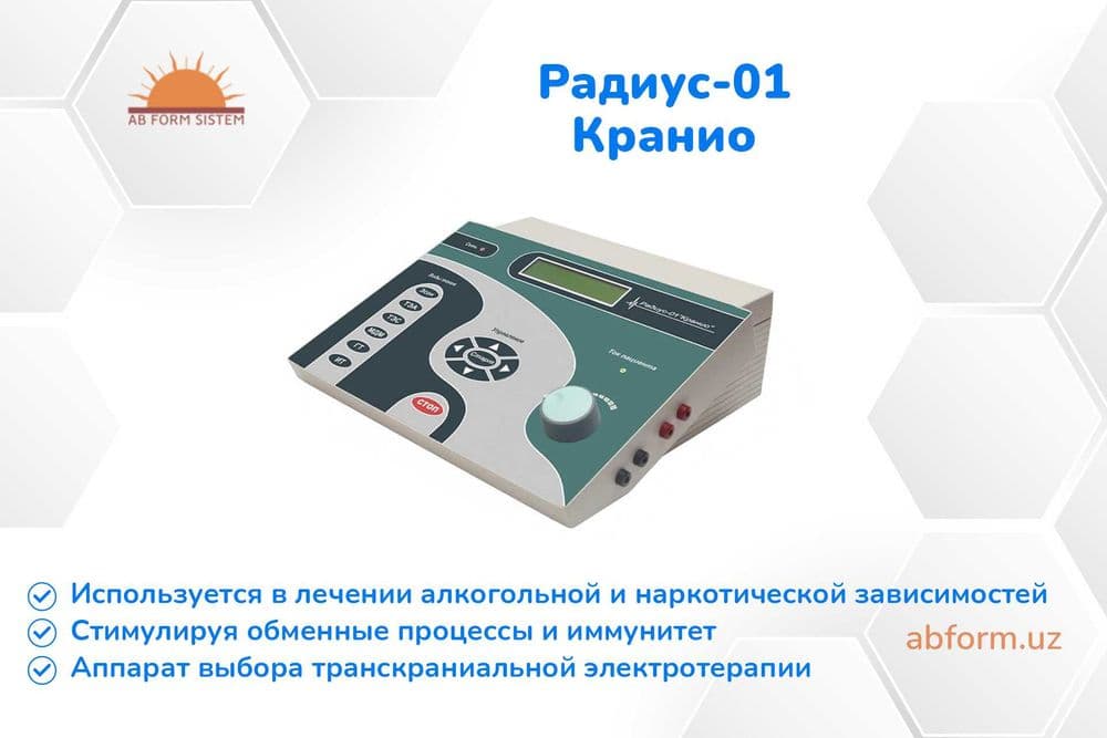 Аппарат специализированный Радиус-01 Кранио — 2