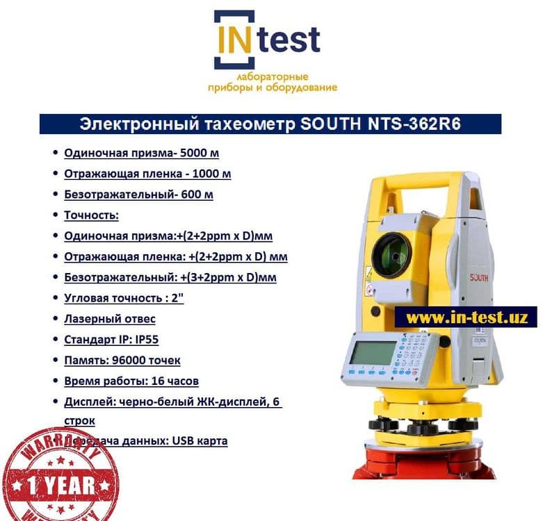 Электронный тахеометр SOUTH NTS-362R6 — 1