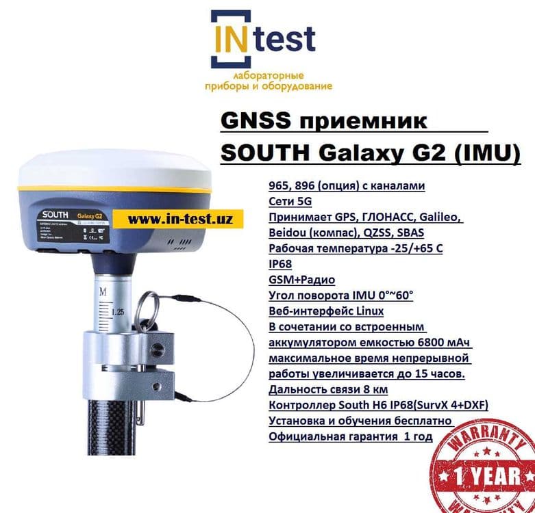 GNSS приемник SOUTH Galaxy G2 (IMU) — 1