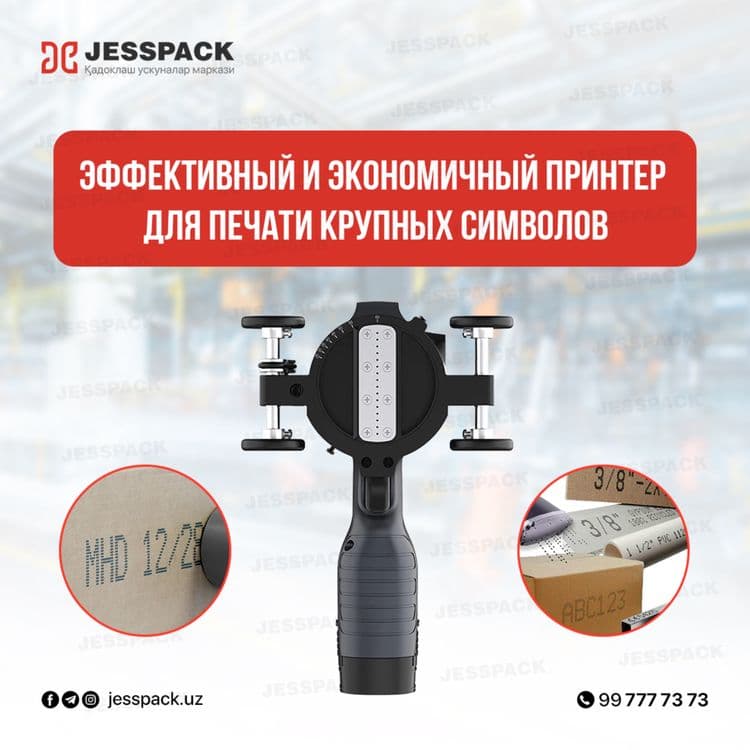 Крупносимвольный струйный маркиратор | Ручной принтер | Маркиратор — 3