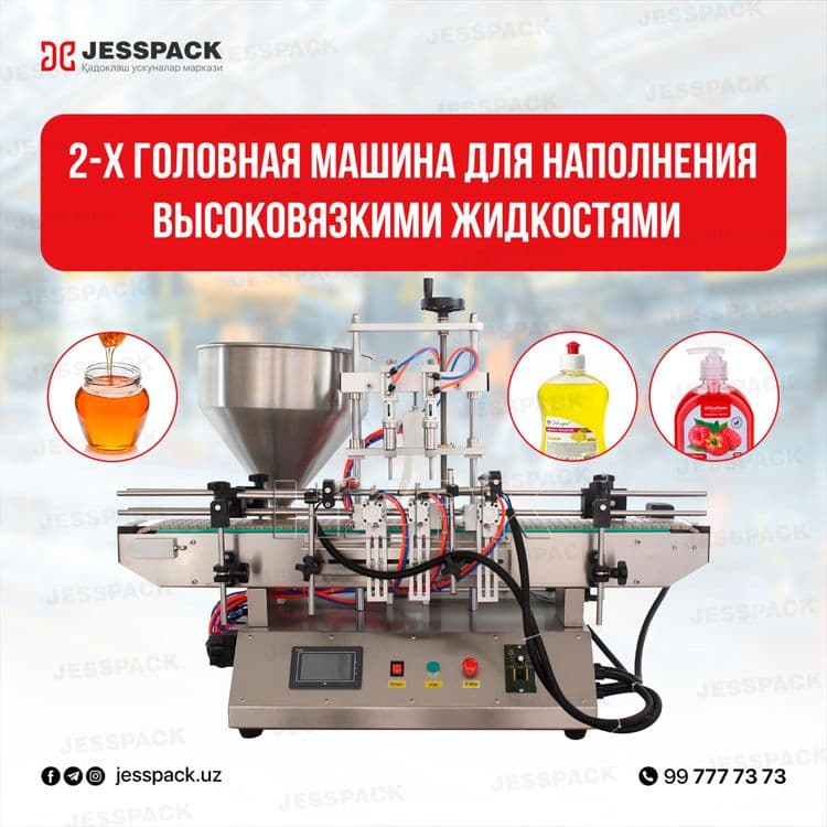 Дозатор | Разливочная линия | Дозатор для жидкости | Розлив | Dozator — 1