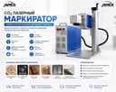 CO₂ лазерный маркиратор
