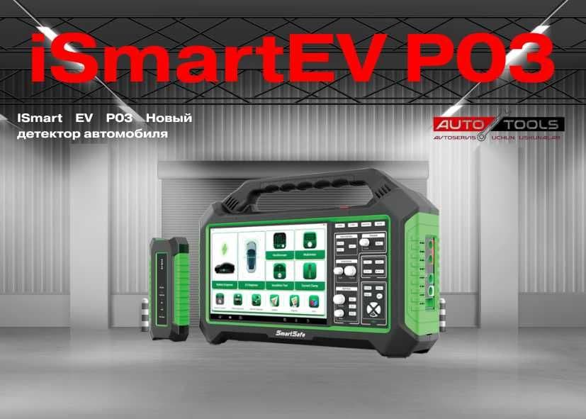 Launch Smart Safe P03 — 1