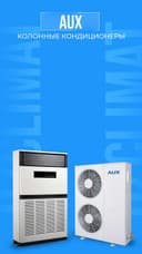 Колонный кондиционер AUX 100BTU-промышленный кондиционер