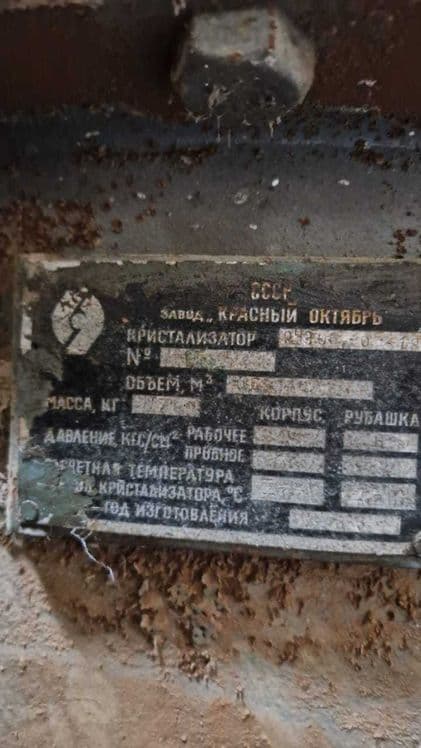 Химический реактор эмалированный чугунный с перемешивающим устройством — 4