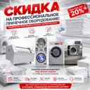 Kir yuvish uskunalari/ Оборудование для прачечных