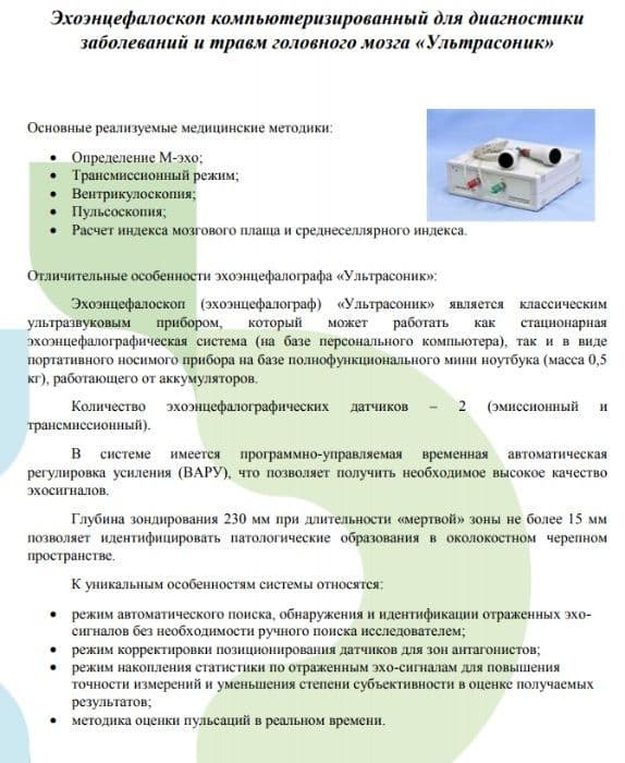 Новый Эхоэнцефалограф Ультрасоник Эхоэнцефалоскоп — 3