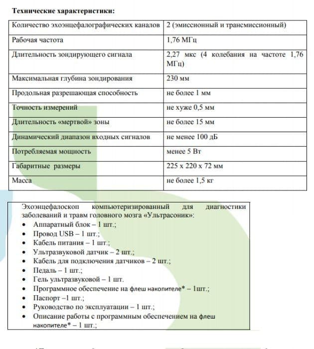 Новый Эхоэнцефалограф Ультрасоник Эхоэнцефалоскоп — 4