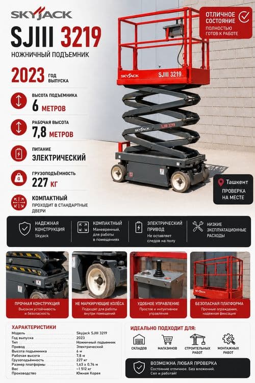 Подъемник Skyjack SJIII 3219 | Электрический | Высота 6 м — 1