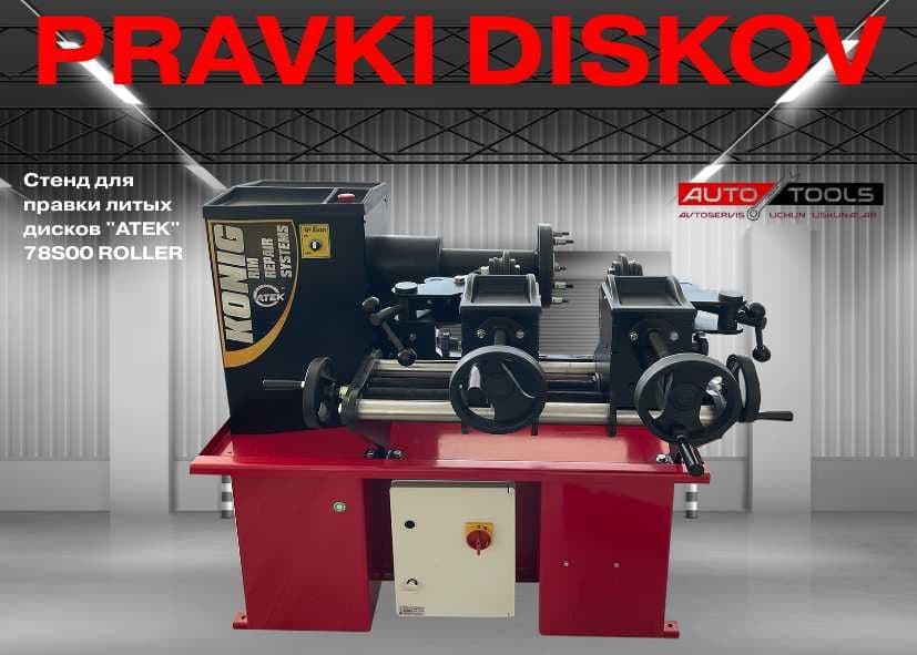 Стенд для правки литых дисков "ATEK" 78S00 ROLLER — 1