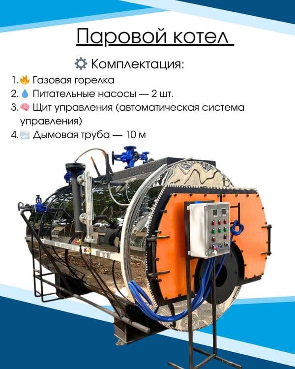 Продаём паровые котлы и парогенераторы напрямую от производителя — 2