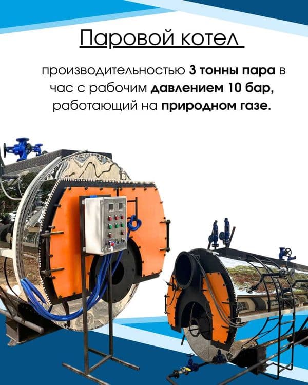 Продаём паровые котлы и парогенераторы напрямую от производителя — 6