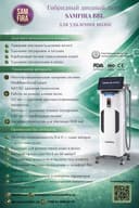 Косметологический аппарат SAMFIRA BBL