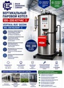 PAROVOY QOZON 100 KG/SOAT / Паровой котёл 00 КГ/ЧАС