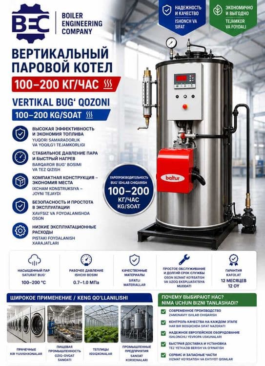 PAROVOY QOZON 100 KG/SOAT / Паровой котёл 00 КГ/ЧАС — 1